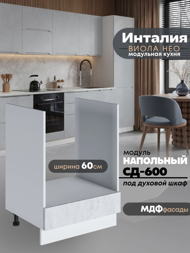 Инталия СД-600 — Бетон снежный