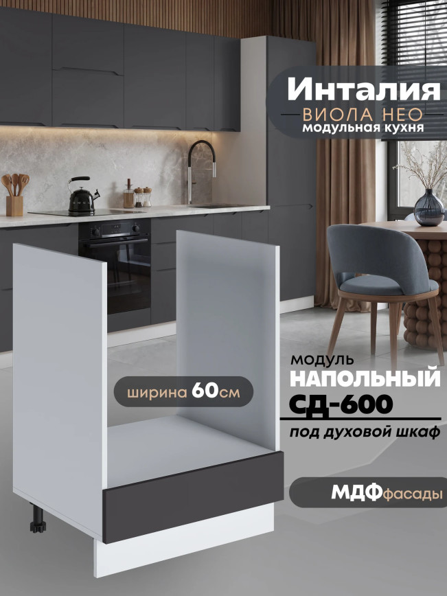 Инталия СД-600 — Графит нубук