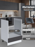 Инталия СД-600 — Графит нубук