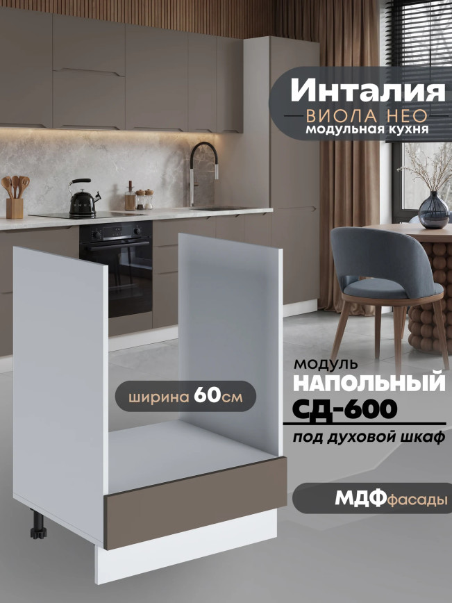 Инталия СД-600 — Моно брауни