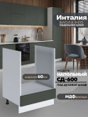 Инталия СД-600 — Моно грин
