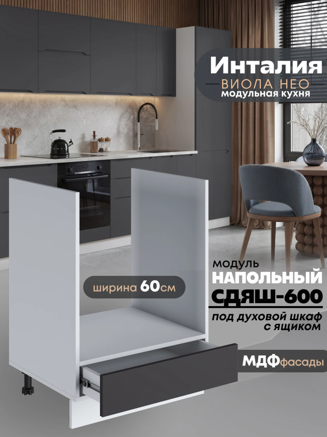 Инталия СДЯШ-600 — Графит нубук