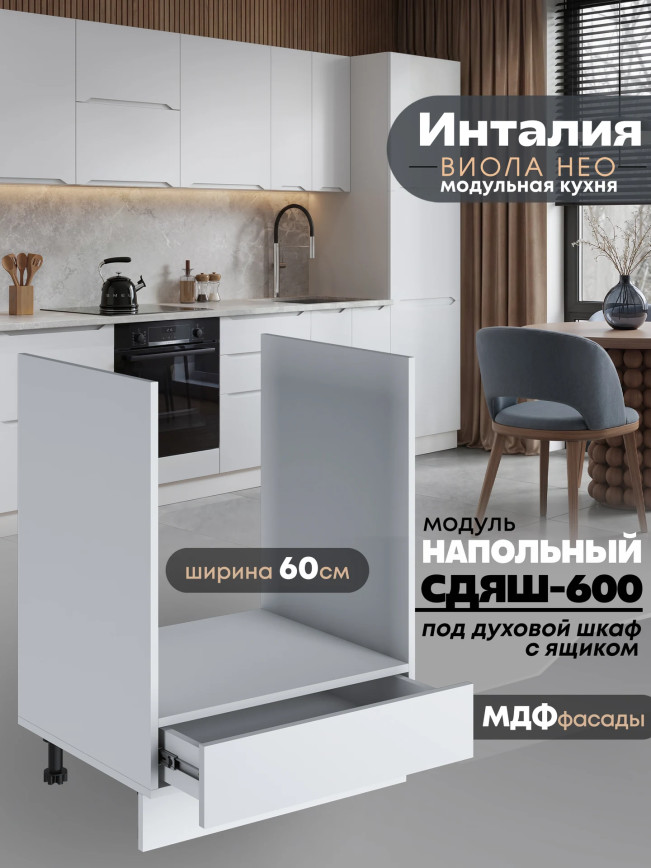 Инталия СДЯШ-600 — Моно белый