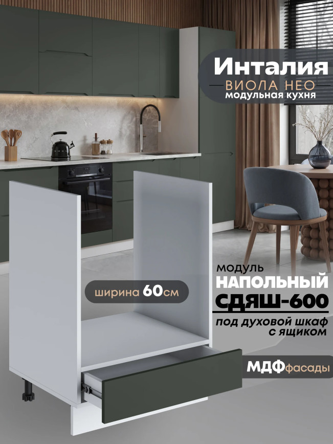 Инталия СДЯШ-600 — Моно грин