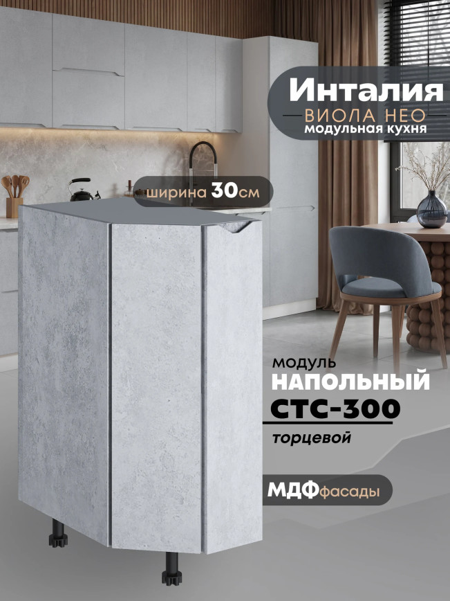 Инталия СТС-300 — Бетон снежный