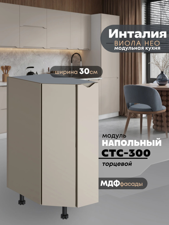 Инталия СТС-300 — Моно керамика