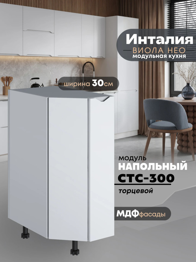 Инталия СТС-300 — Моно белый