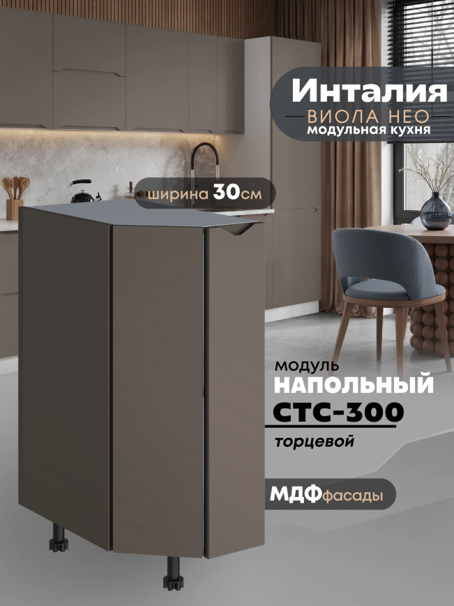 Инталия СТС-300 — Моно брауни