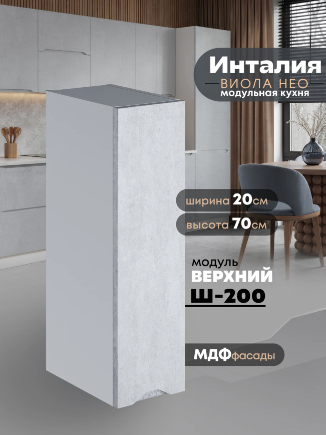Инталия Ш-200 — Бетон снежный