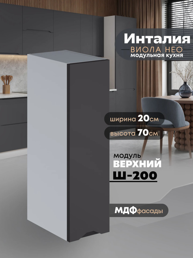 Инталия Ш-200 — Графит нубук