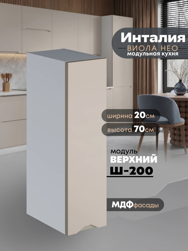 Инталия Ш-200 — Моно керамика