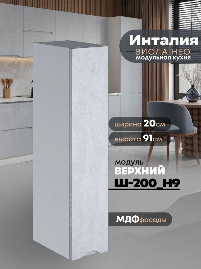 Инталия Ш-200(Н9) — Бетон снежный