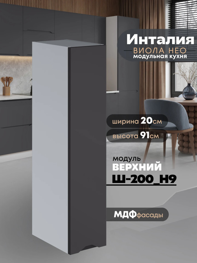 Инталия Ш-200(Н9) — Графит нубук