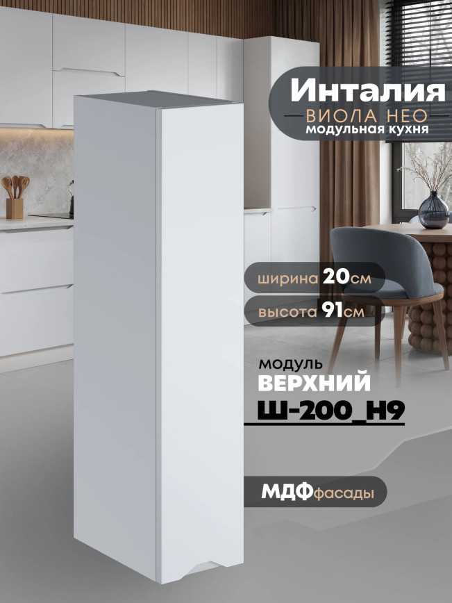 Инталия Ш-200(Н9) — Моно белый