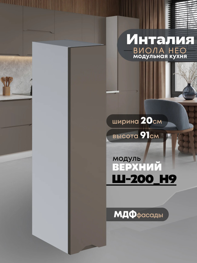 Инталия Ш-200(Н9) — Моно брауни