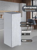 Инталия Ш-250 — Бетон снежный