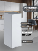 Инталия Ш-250 — Моно белый