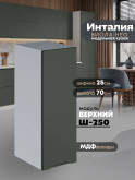 Инталия Ш-250 — Моно грин