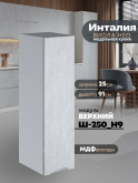Инталия Ш-250(Н9) — Бетон снежный