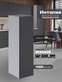 Инталия Ш-250(Н9) — Графит нубук