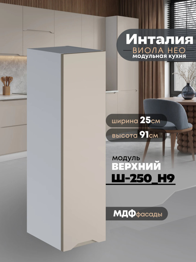 Инталия Ш-250(Н9) — Моно керамика
