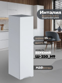 Инталия Ш-250(Н9) — Моно белый
