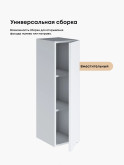 Инталия Ш-250(Н9) — Моно белый