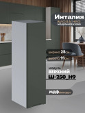 Инталия Ш-250(Н9) — Моно грин