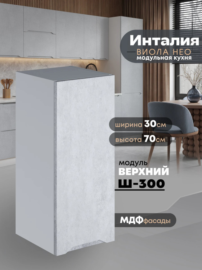 Инталия Ш-300 — Бетон снежный