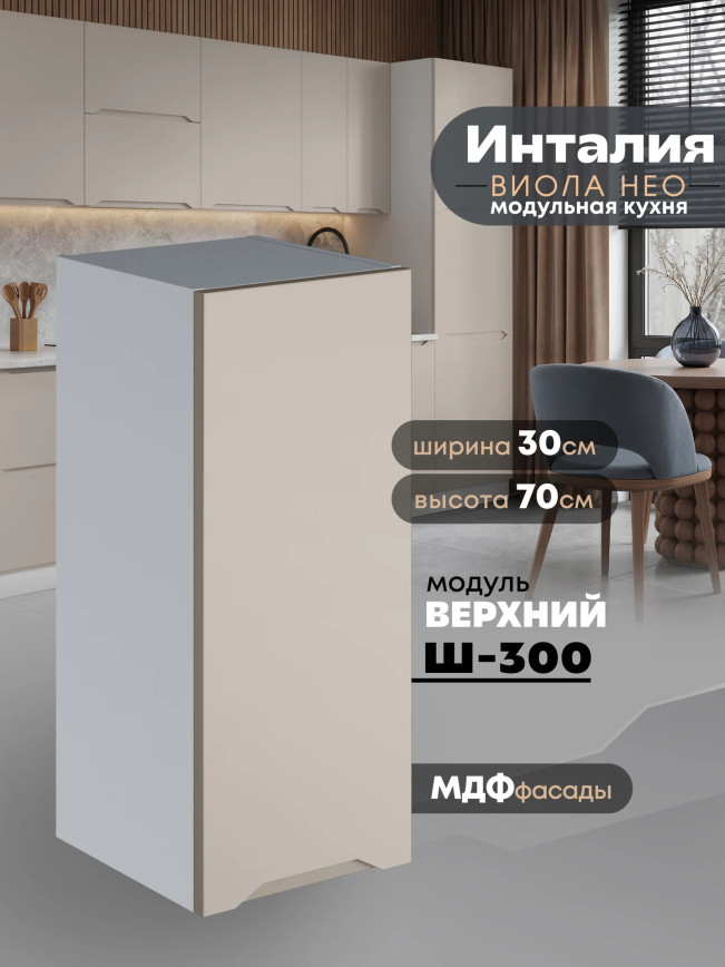 Инталия Ш-300 — Моно керамика