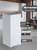 Инталия Ш-300 — Моно белый