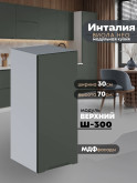 Инталия Ш-300 — Моно грин