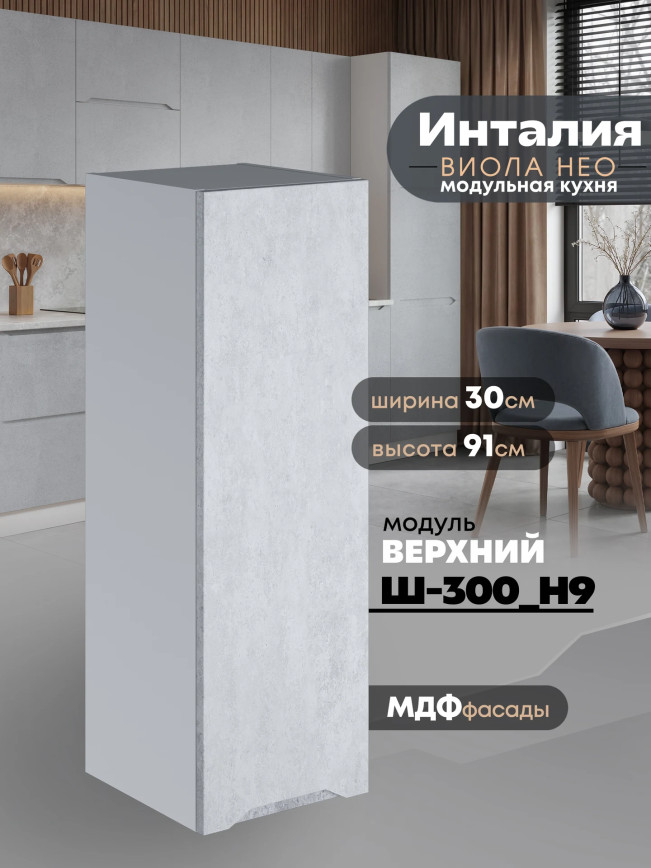 Инталия Ш-300(Н9) — Бетон снежный