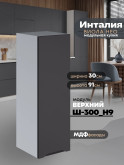 Инталия Ш-300(Н9) — Графит нубук