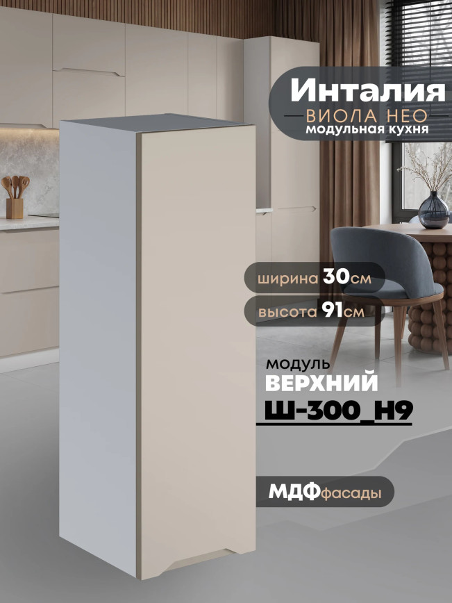 Инталия Ш-300(Н9) — Моно керамика