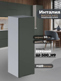 Инталия Ш-300(Н9) — Моно грин