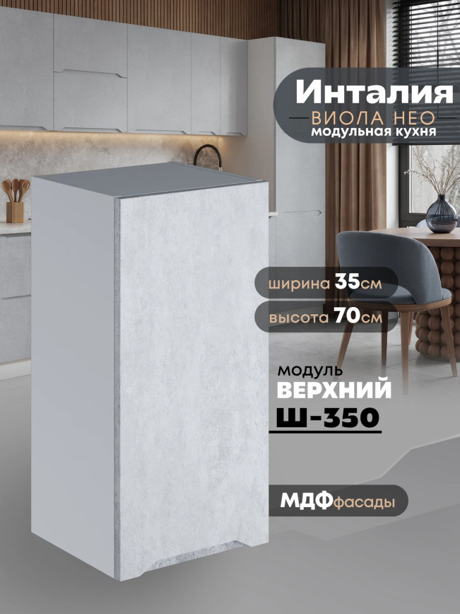 Инталия Ш-350 — Бетон снежный