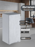 Инталия Ш-350 — Бетон снежный