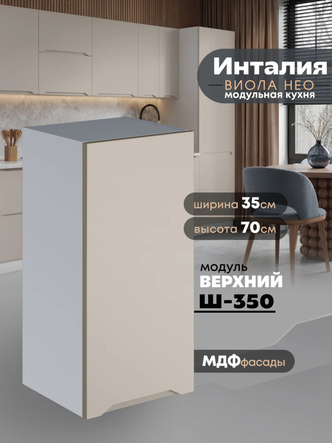 Инталия Ш-350 — Моно керамика