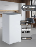 Инталия Ш-350 — Моно белый