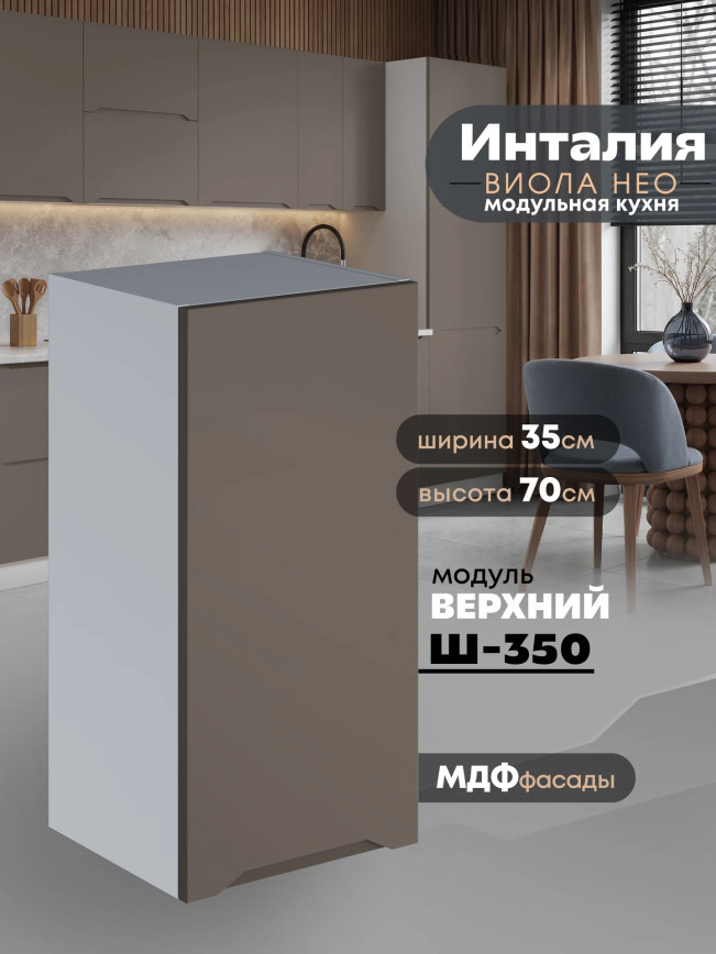 Инталия Ш-350 — Моно брауни