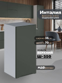 Инталия Ш-350 — Моно грин