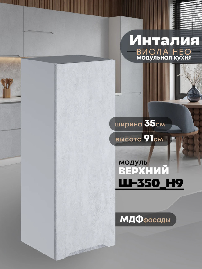 Инталия Ш-350(Н9) — Бетон снежный