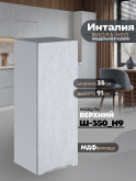 Инталия Ш-350(Н9) — Бетон снежный