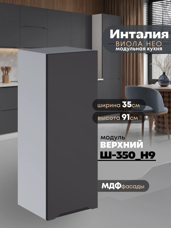 Инталия Ш-350(Н9) — Графит нубук