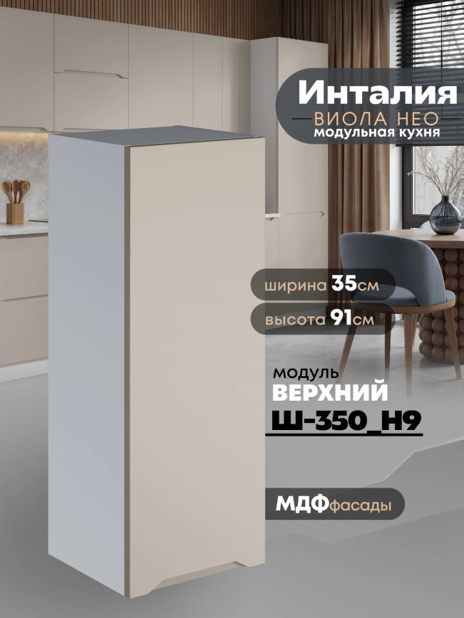 Инталия Ш-350(Н9) — Моно керамика