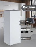 Инталия Ш-350(Н9) — Моно белый
