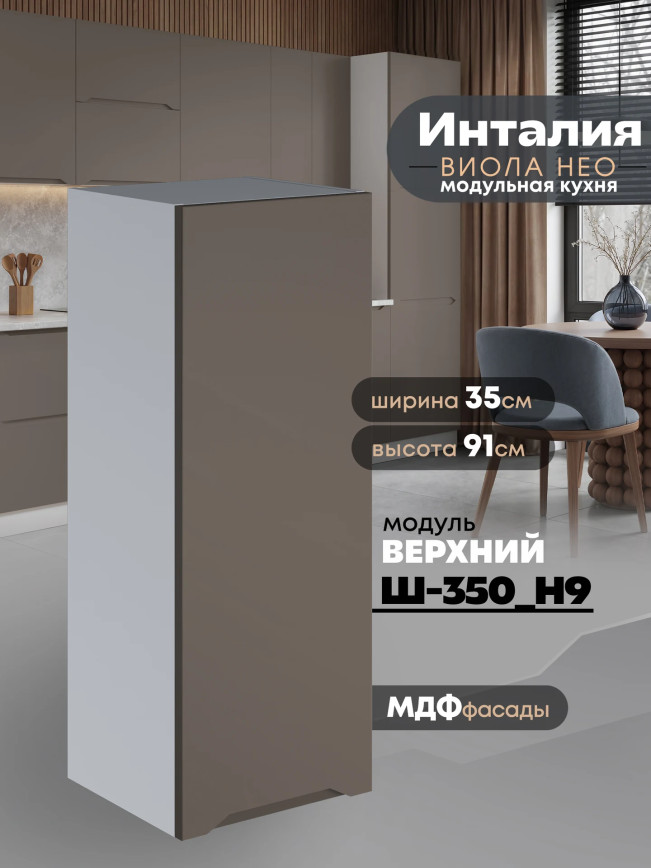 Инталия Ш-350(Н9) — Моно брауни