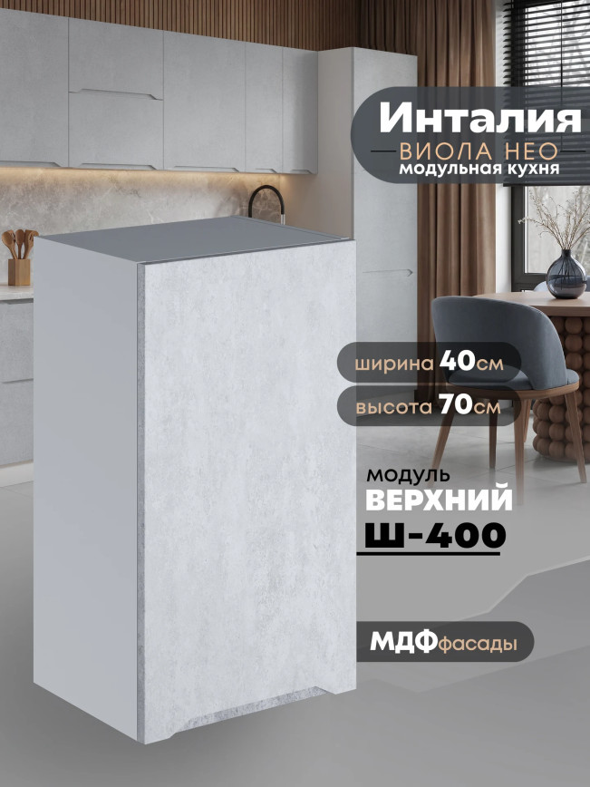 Инталия Ш-400 — Бетон снежный