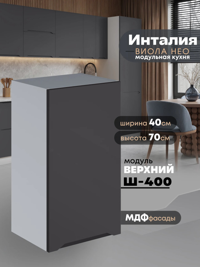 Инталия Ш-400 — Графит нубук